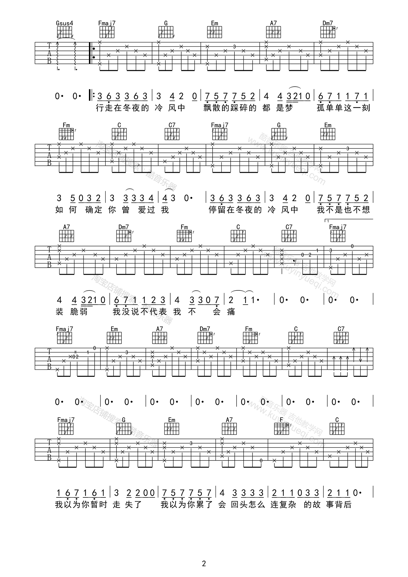 走在冷风中吉他谱 刘思涵 C调小伟编配-C大调音乐网