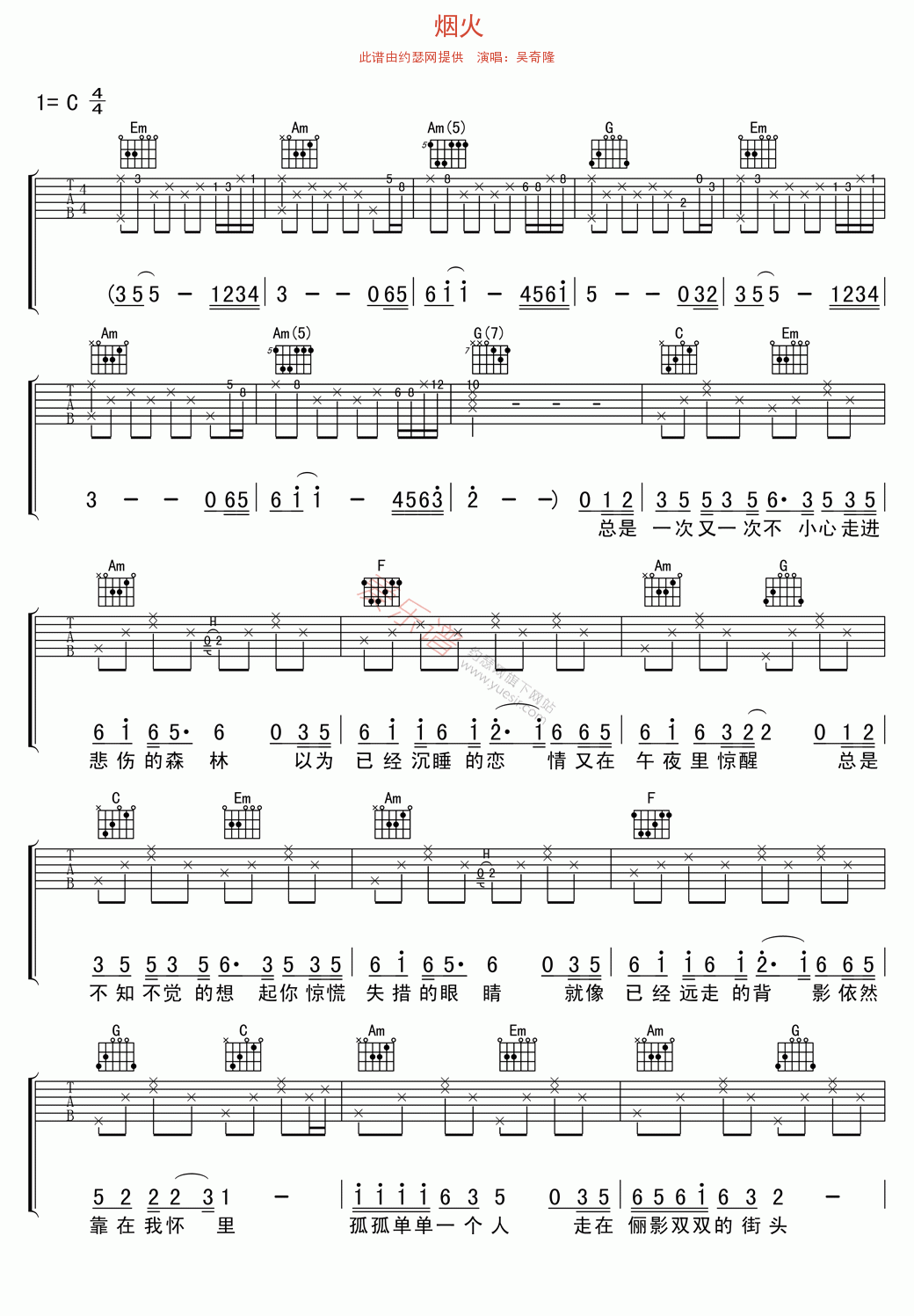 《吴奇隆《烟火》》吉他谱-C大调音乐网