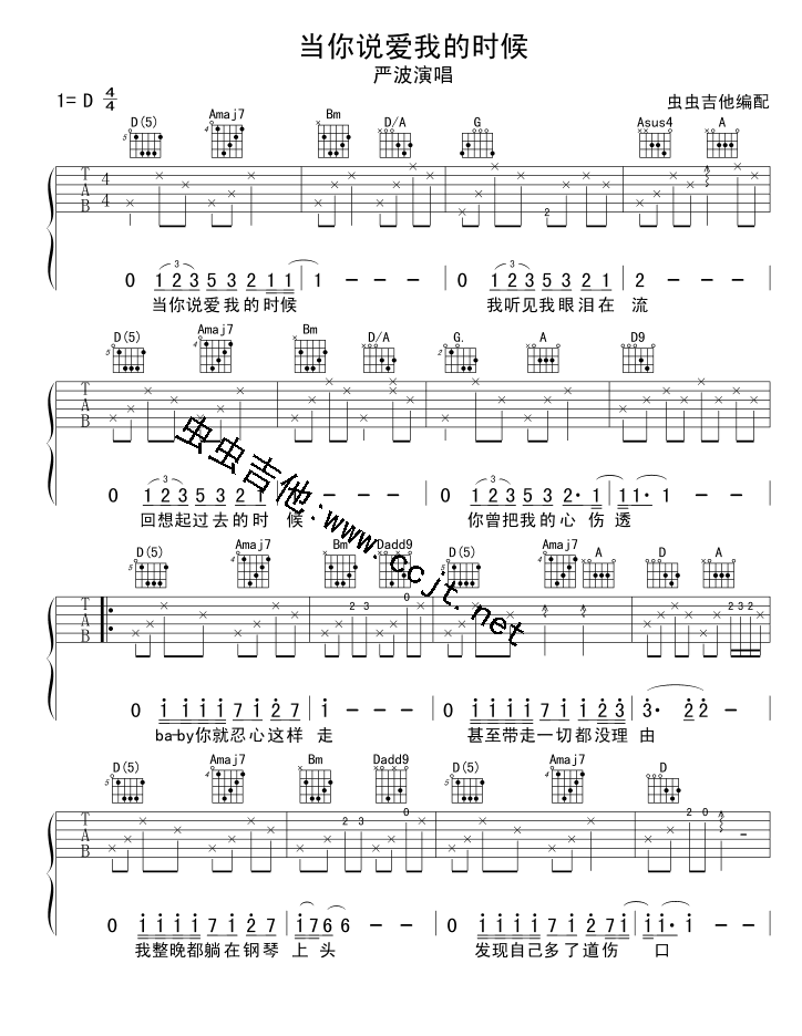 《当你说爱我的时候》吉他谱-C大调音乐网