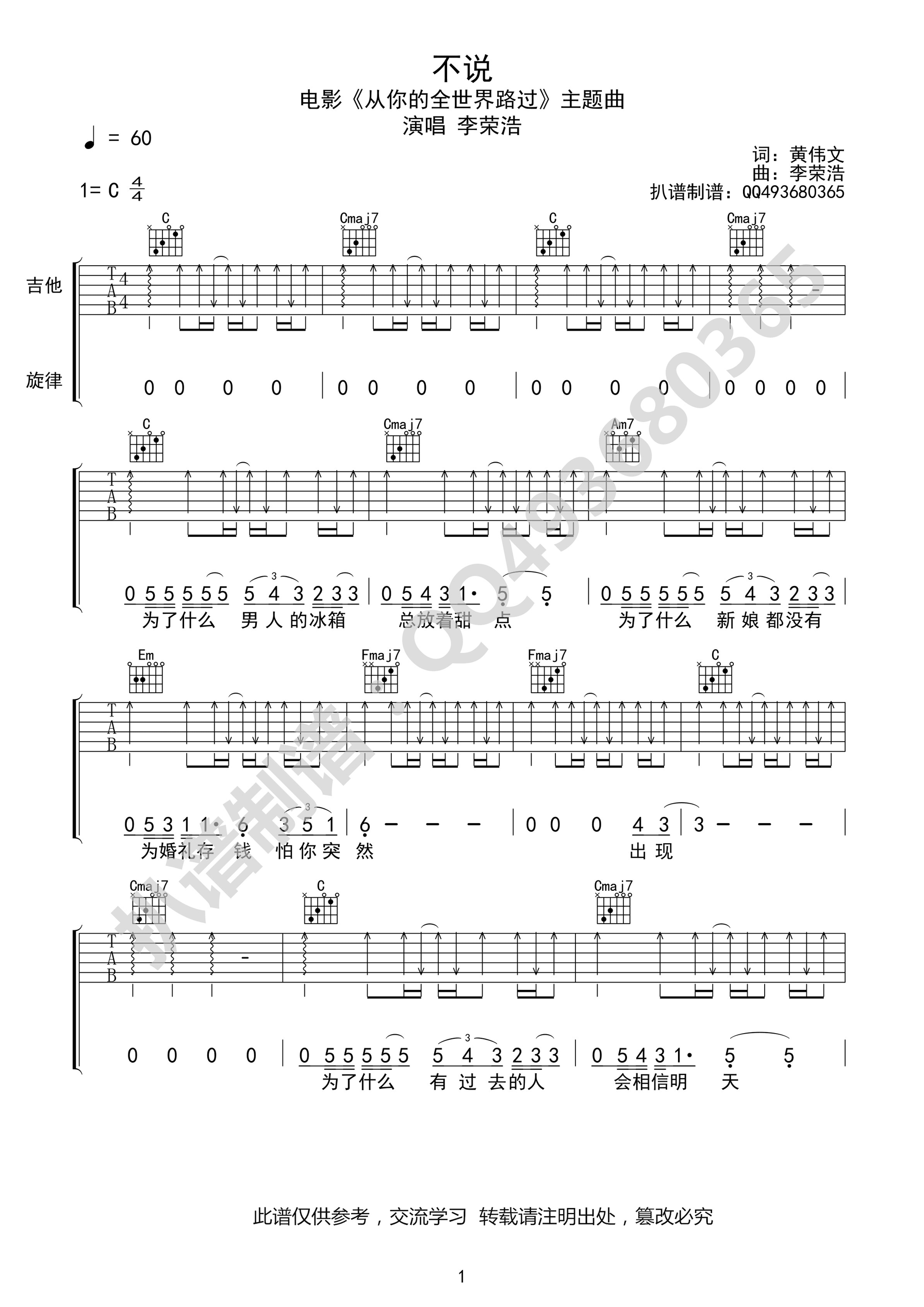 不说吉他谱 李荣浩 C调高清弹唱谱-C大调音乐网