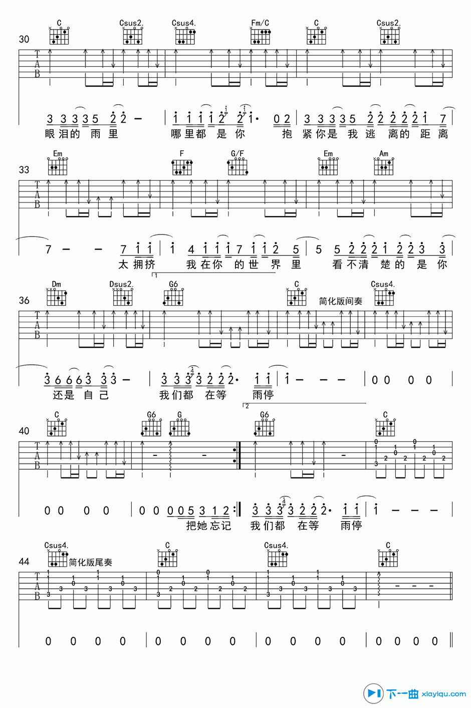 《哪里都是你吉他谱C调（六线谱）_周杰伦》吉他谱-C大调音乐网