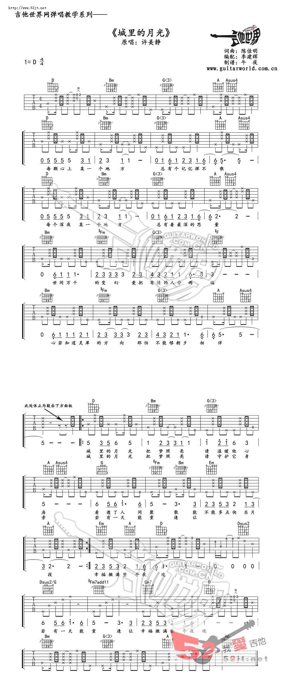 《弹唱教学《城里的月光》吉他谱视频》吉他谱-C大调音乐网