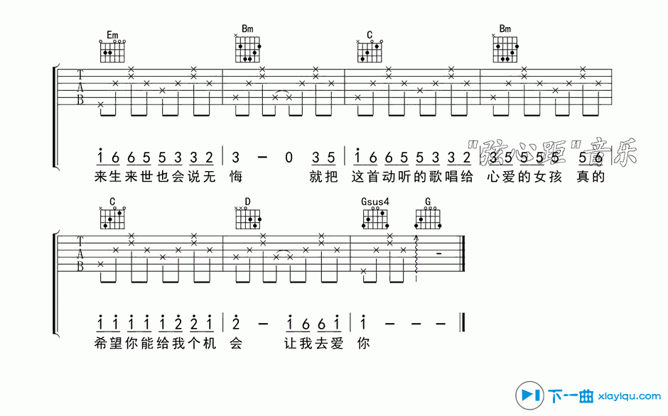 《一定要爱你吉他谱G调_田一龙一定要爱你吉他六线谱》吉他谱-C大调音乐网