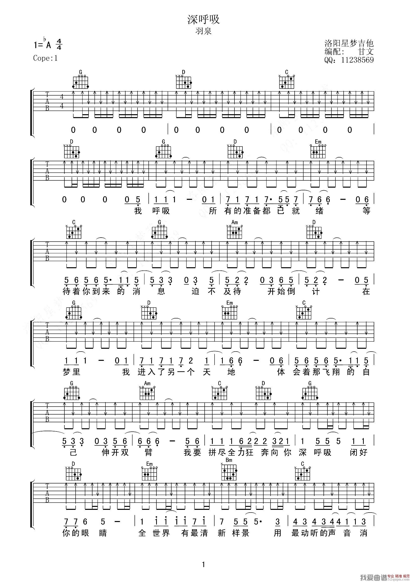 《深呼吸（羽泉演唱、甘文编配版）》吉他谱-C大调音乐网