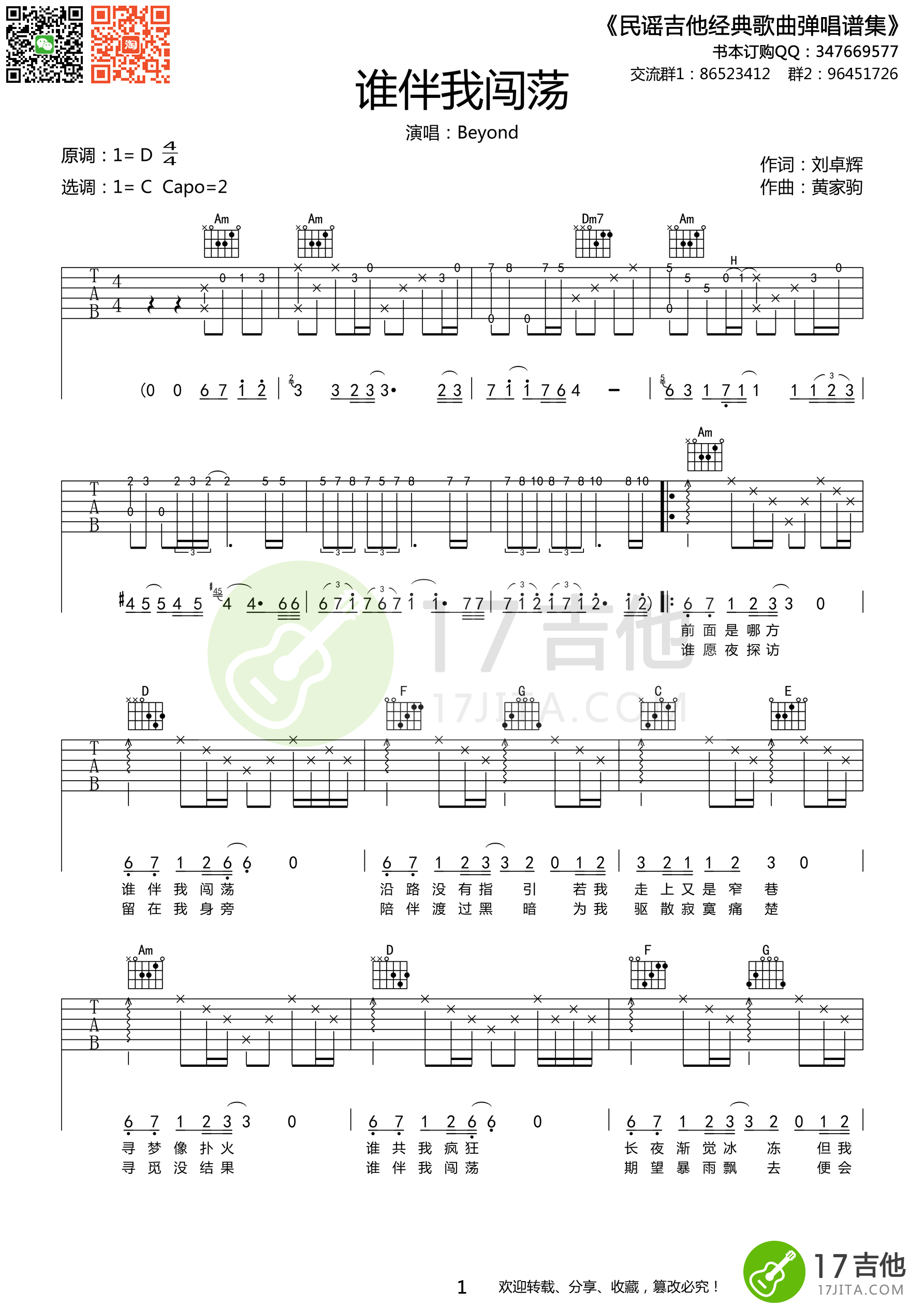 《beyond《谁伴我闯荡》吉他谱 D调高清版》吉他谱-C大调音乐网