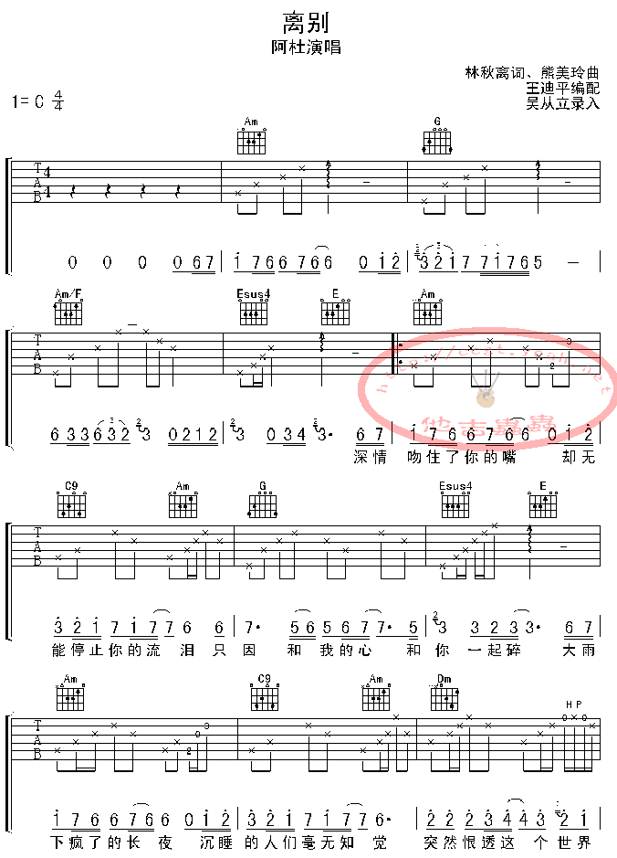 离别--阿迪版-认证谱-C大调音乐网