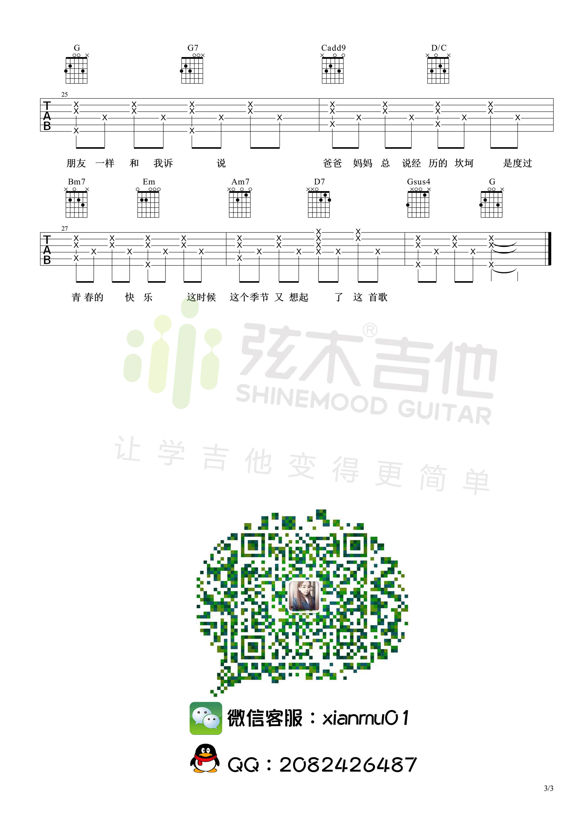 爸爸妈妈吉他谱 李荣浩 高清弹唱谱（弦木吉他）-C大调音乐网