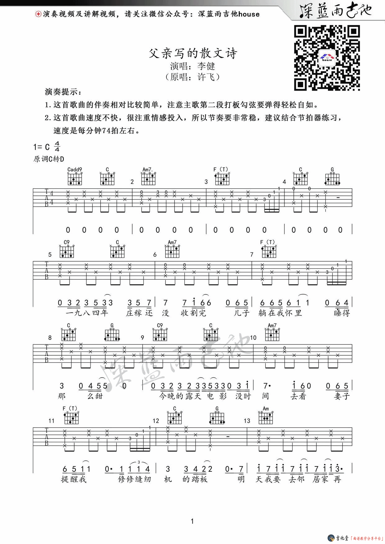 《《父亲写的散文诗》吉他谱_深蓝雨编配版_李健/许飞》吉他谱-C大调音乐网