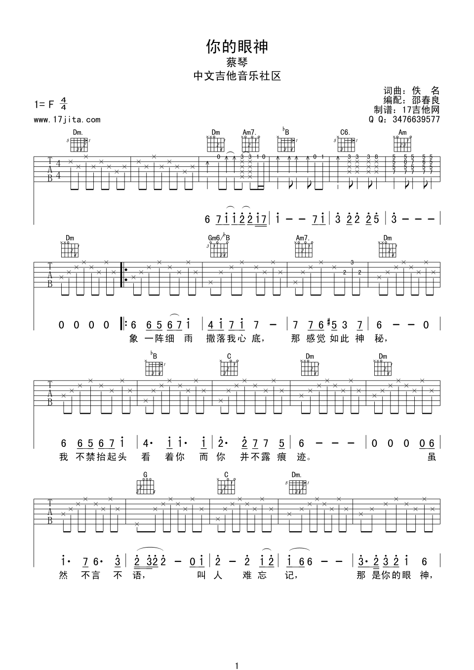 《蔡琴 你的眼神高清吉他谱 分解和弦伴奏》吉他谱-C大调音乐网