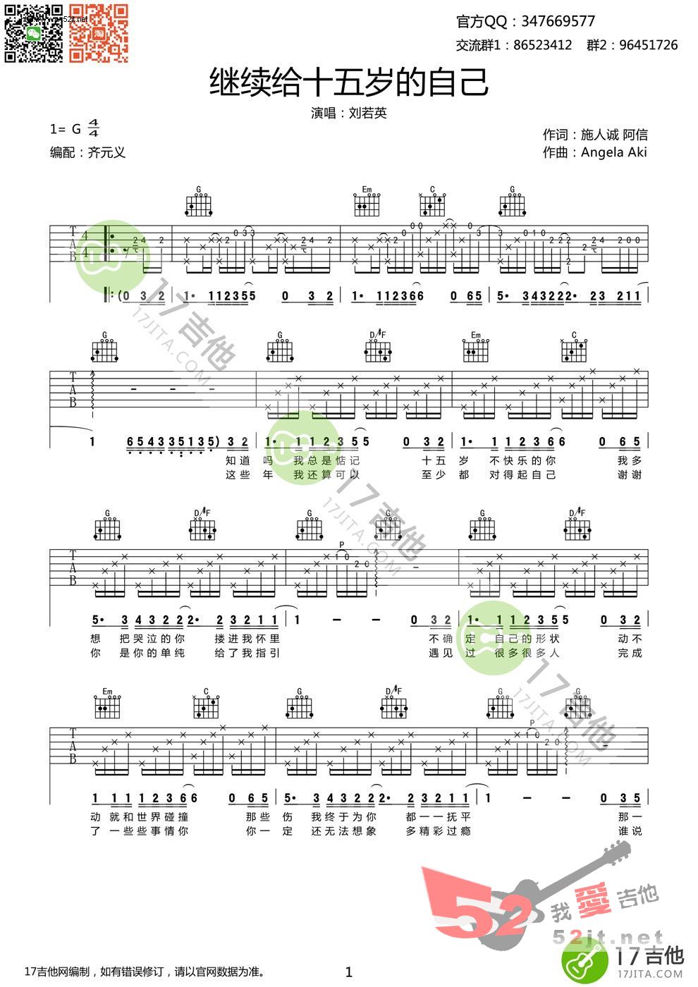 《继续给十五岁的自己 G调原版编配》吉他谱-C大调音乐网