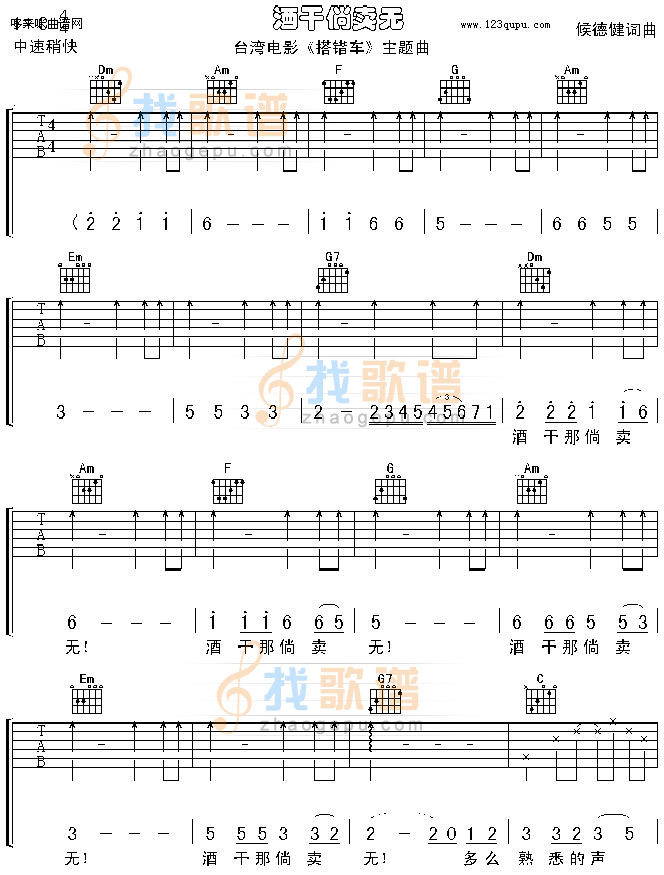 《酒干淌卖无-《搭错车》侯德健》吉他谱-C大调音乐网