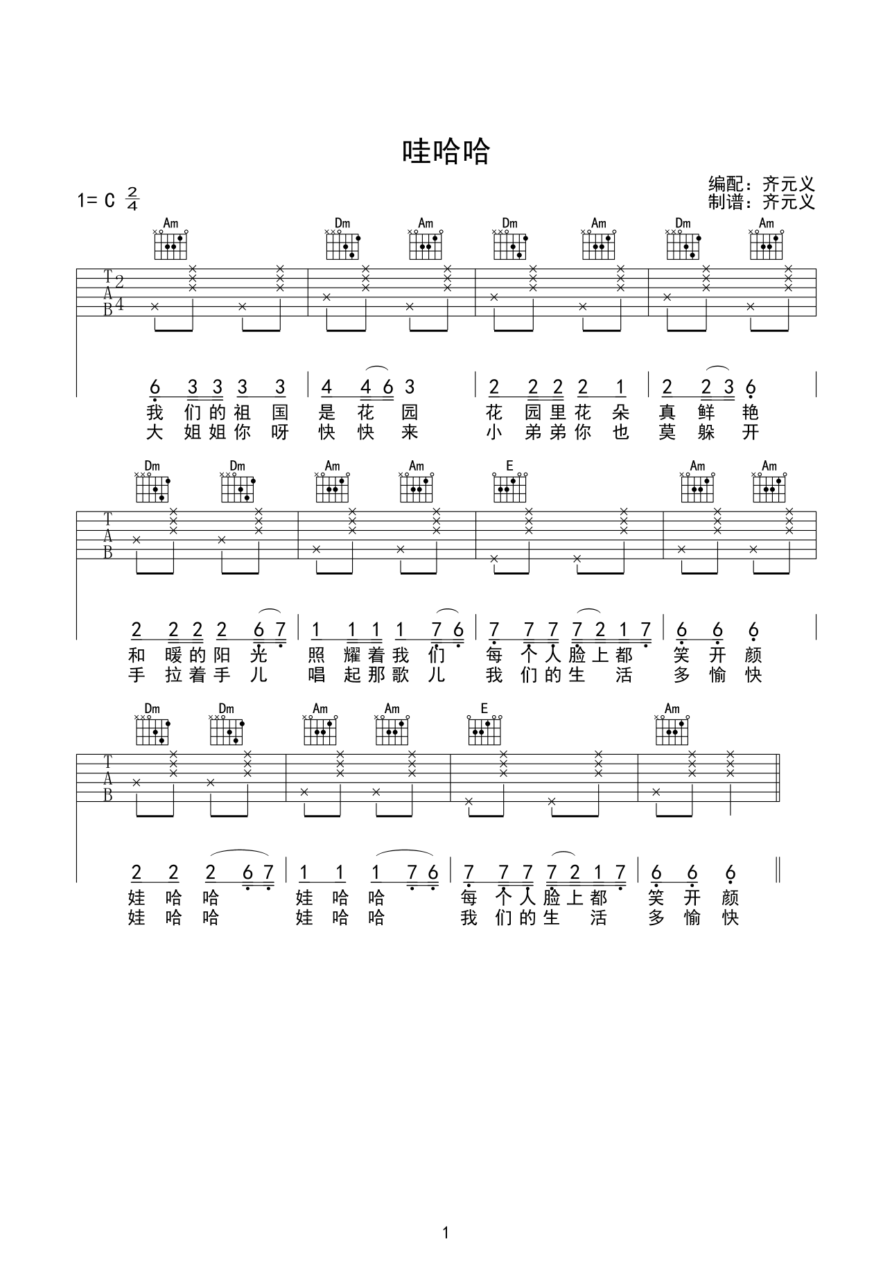 《哇哈哈》吉他谱-C大调音乐网