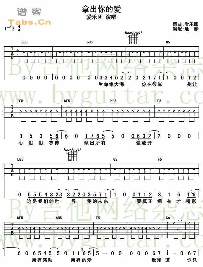 《拿出你的爱 完美版吉他谱--爱乐团吉》吉他谱-C大调音乐网
