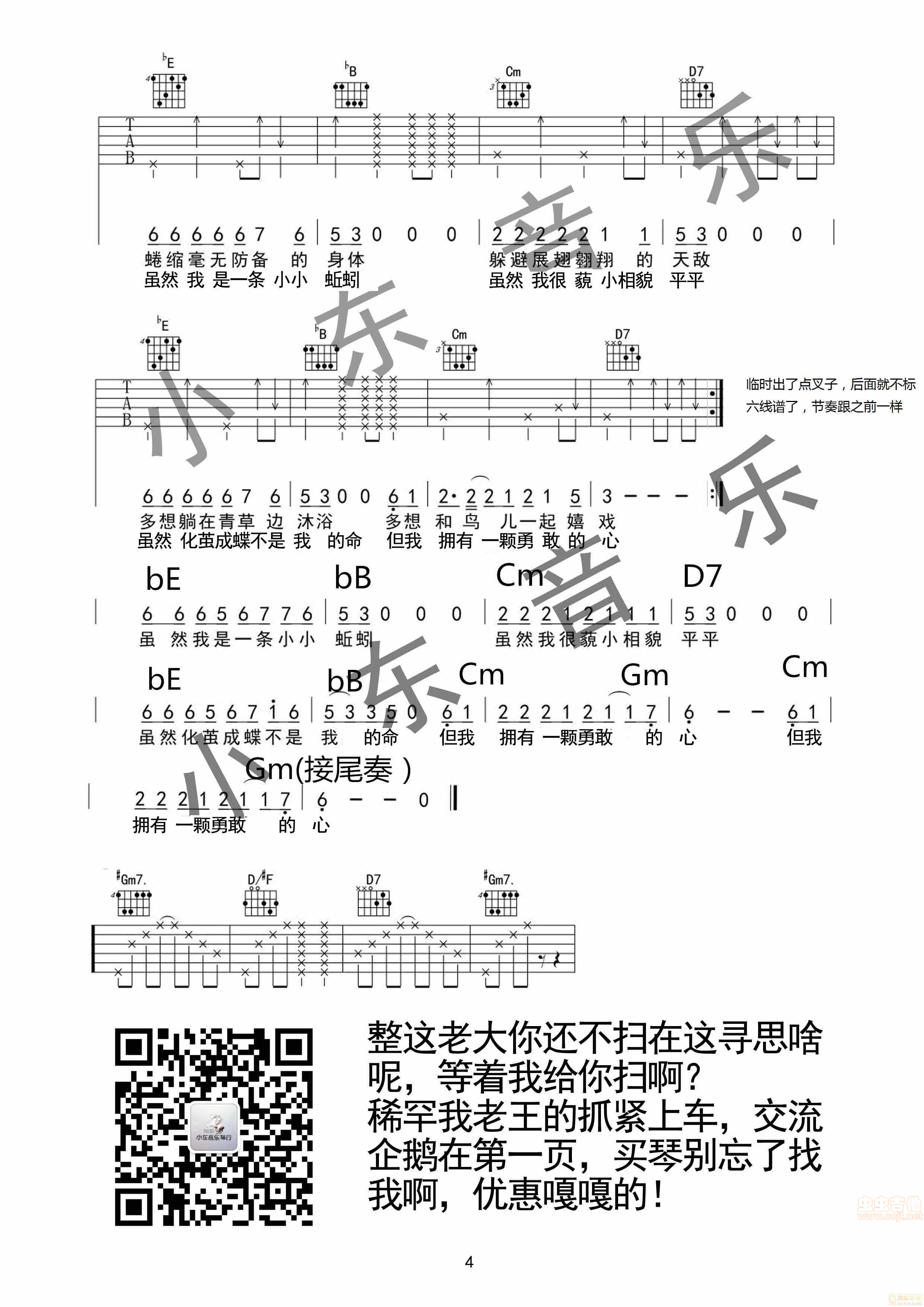 《蚯蚓》原版吉他谱・小东音乐编配-C大调音乐网