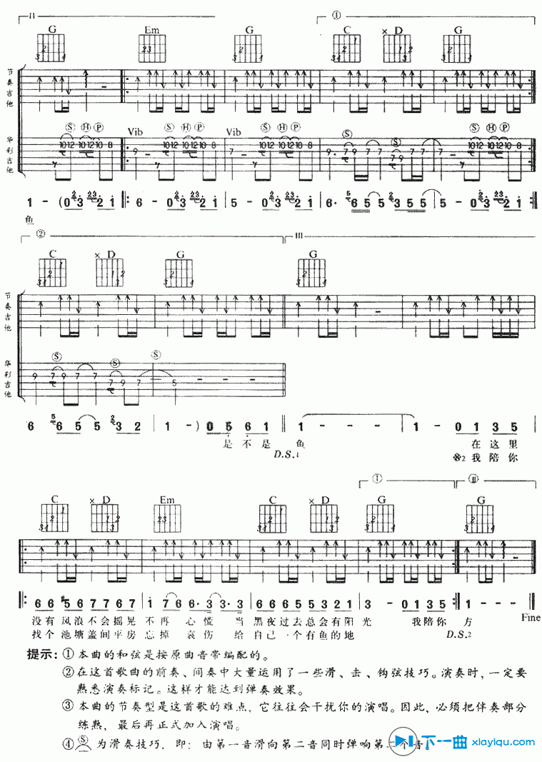 《我们这里还有鱼吉他谱G调_我们这里还有鱼吉他六线谱》吉他谱-C大调音乐网