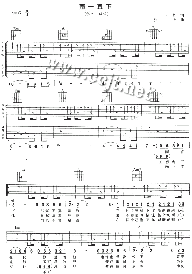 雨一直下-C大调音乐网