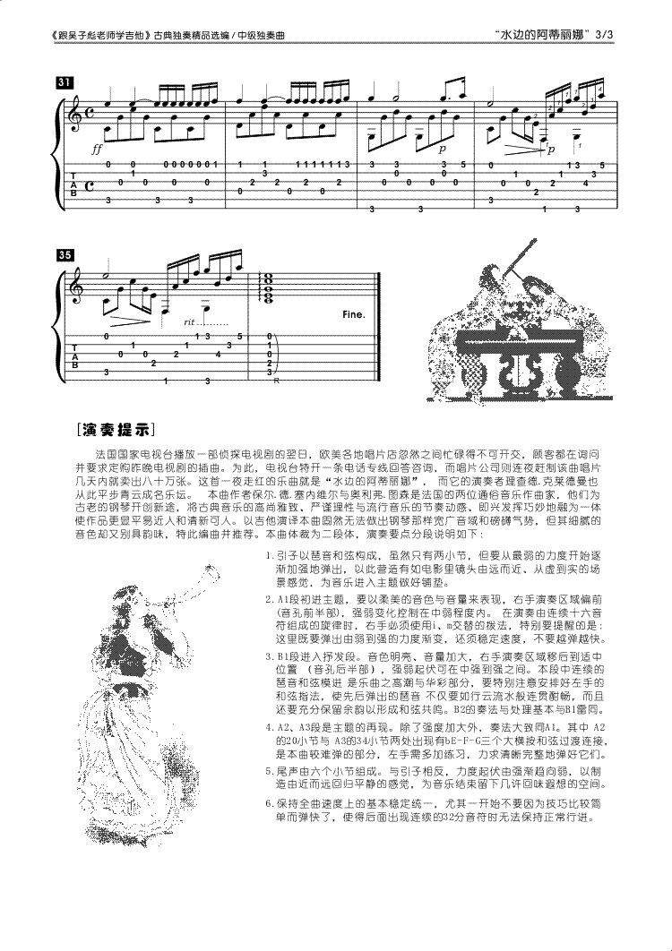 《水边的阿迪丽娜-最完整版( GTP)》吉他谱-C大调音乐网