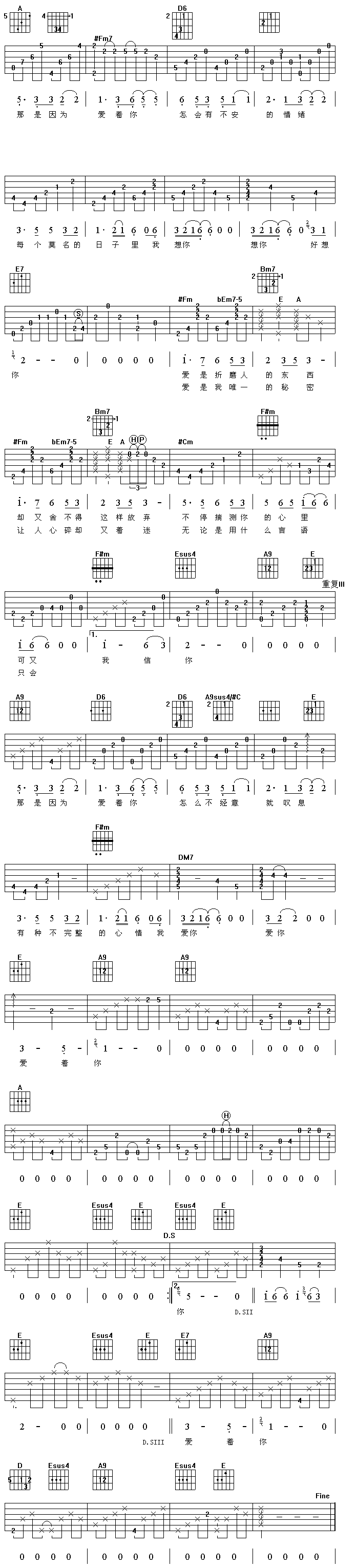 爱情-认证谱-C大调音乐网