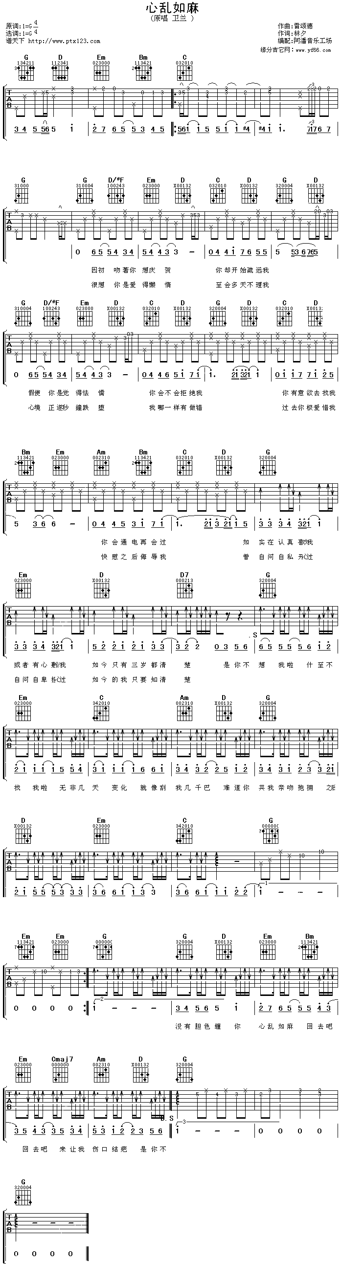 《心乱如麻》吉他谱-C大调音乐网