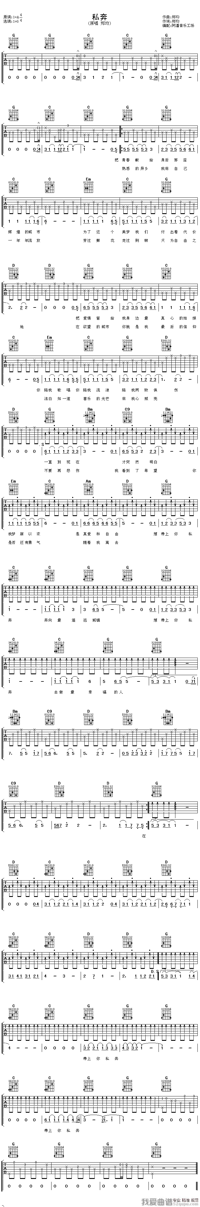 《郑钧《私奔》吉他谱/六线谱》吉他谱-C大调音乐网