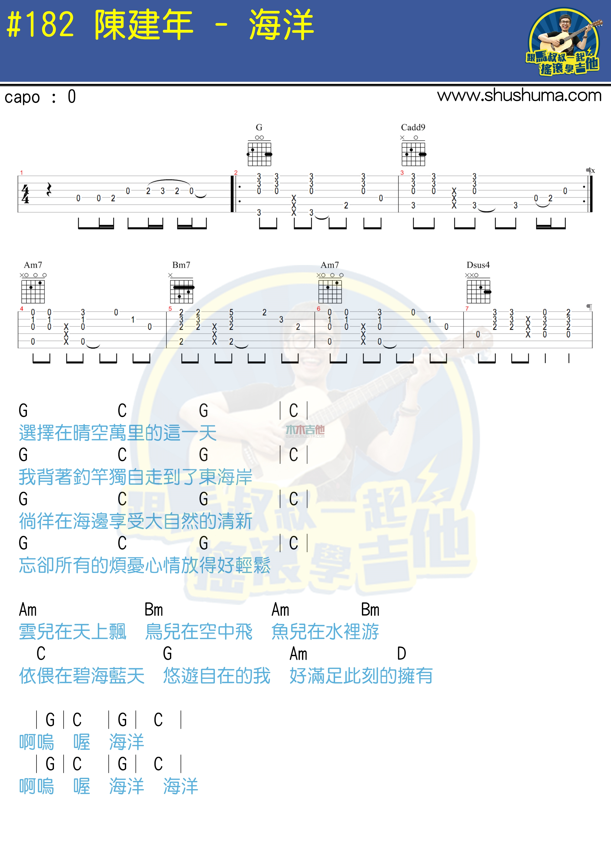 《海洋(马叔叔)》吉他谱-C大调音乐网