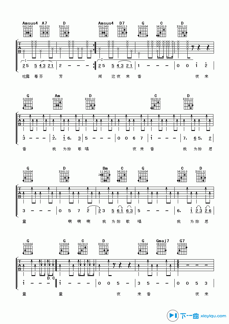 《夜来香吉他谱G调_邓丽君夜来香吉他六线谱》吉他谱-C大调音乐网