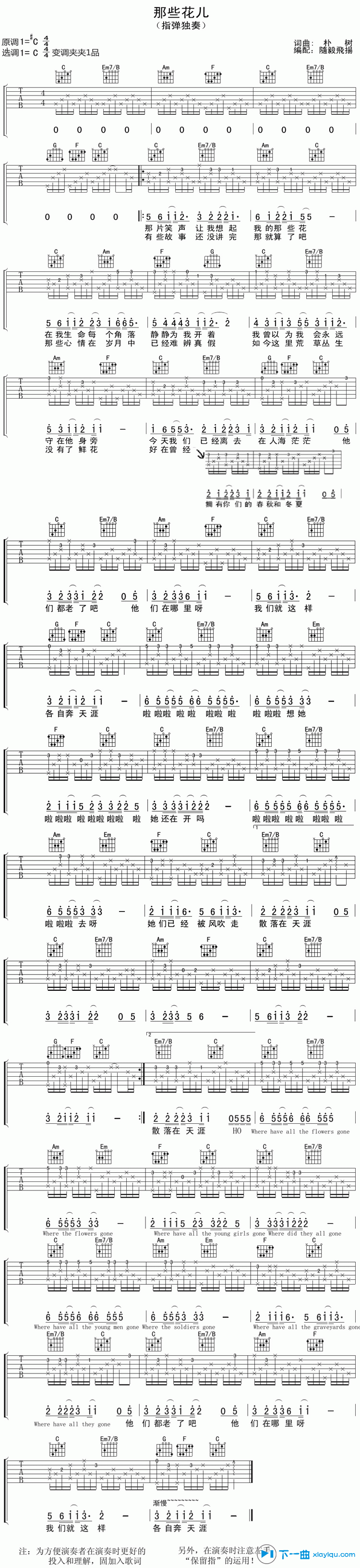 《那些花儿吉他谱指弹版C调_朴树那些花儿六线谱指弹版》吉他谱-C大调音乐网