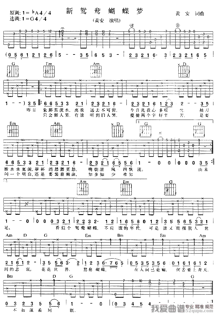《黄安《新鸳鸯蝴蝶梦》吉他谱/六线谱》吉他谱-C大调音乐网