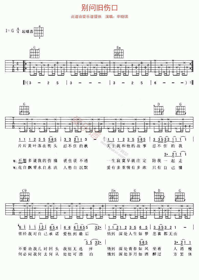 《辛晓琪《别问旧伤口》》吉他谱-C大调音乐网