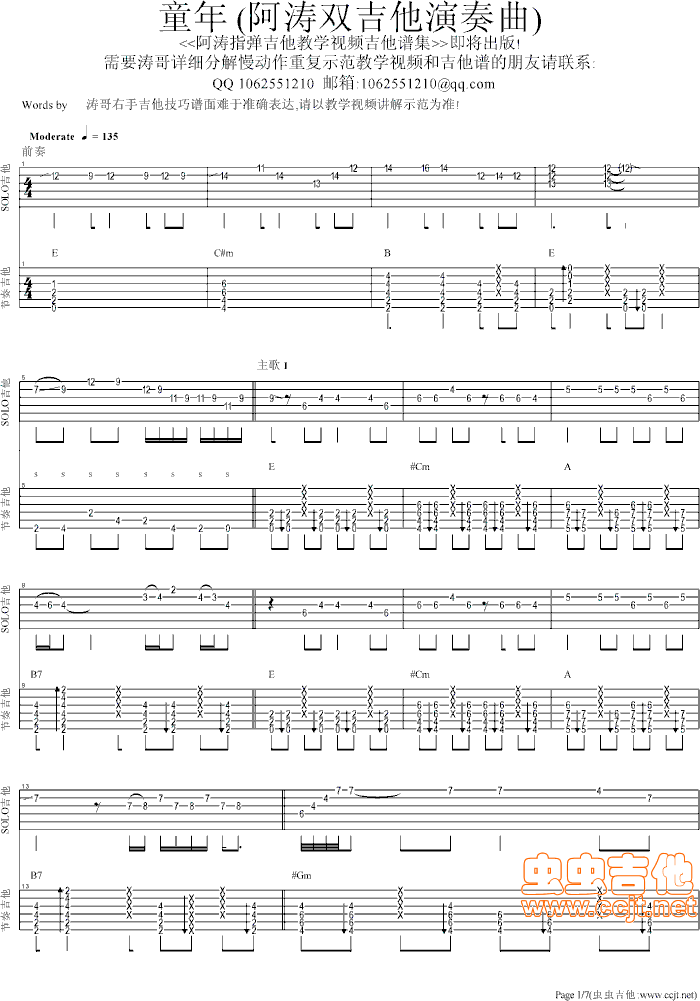 《童年(阿涛双吉他演奏曲)》吉他谱-C大调音乐网