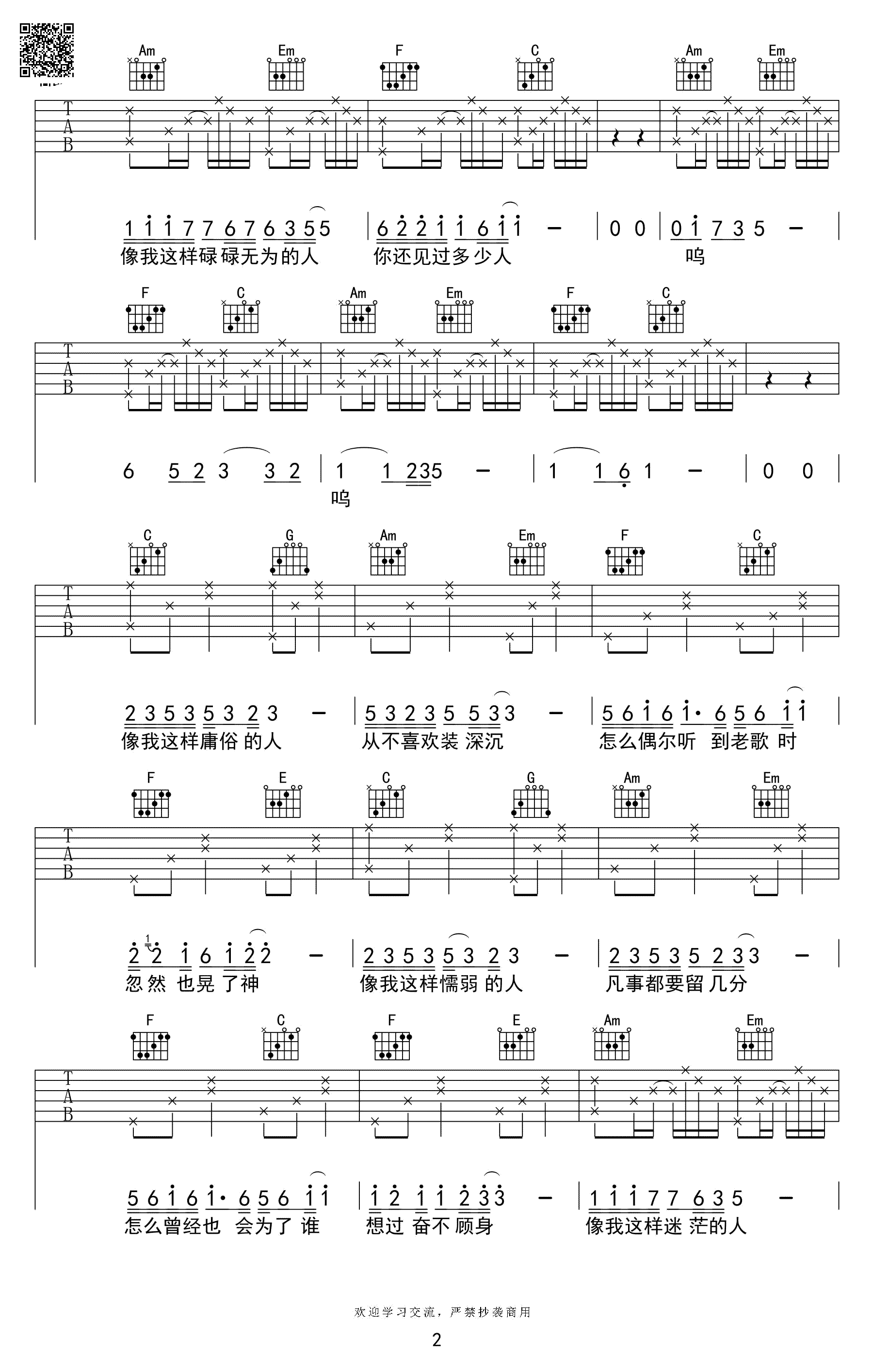 《《像我这样的人》吉他谱_毛不易_C调弹唱图谱》吉他谱-C大调音乐网