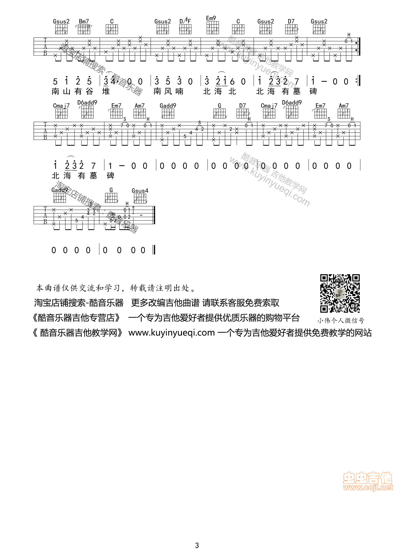 《《南山南》好声音前奏原曲间奏尾奏小伟编配》吉他谱-C大调音乐网