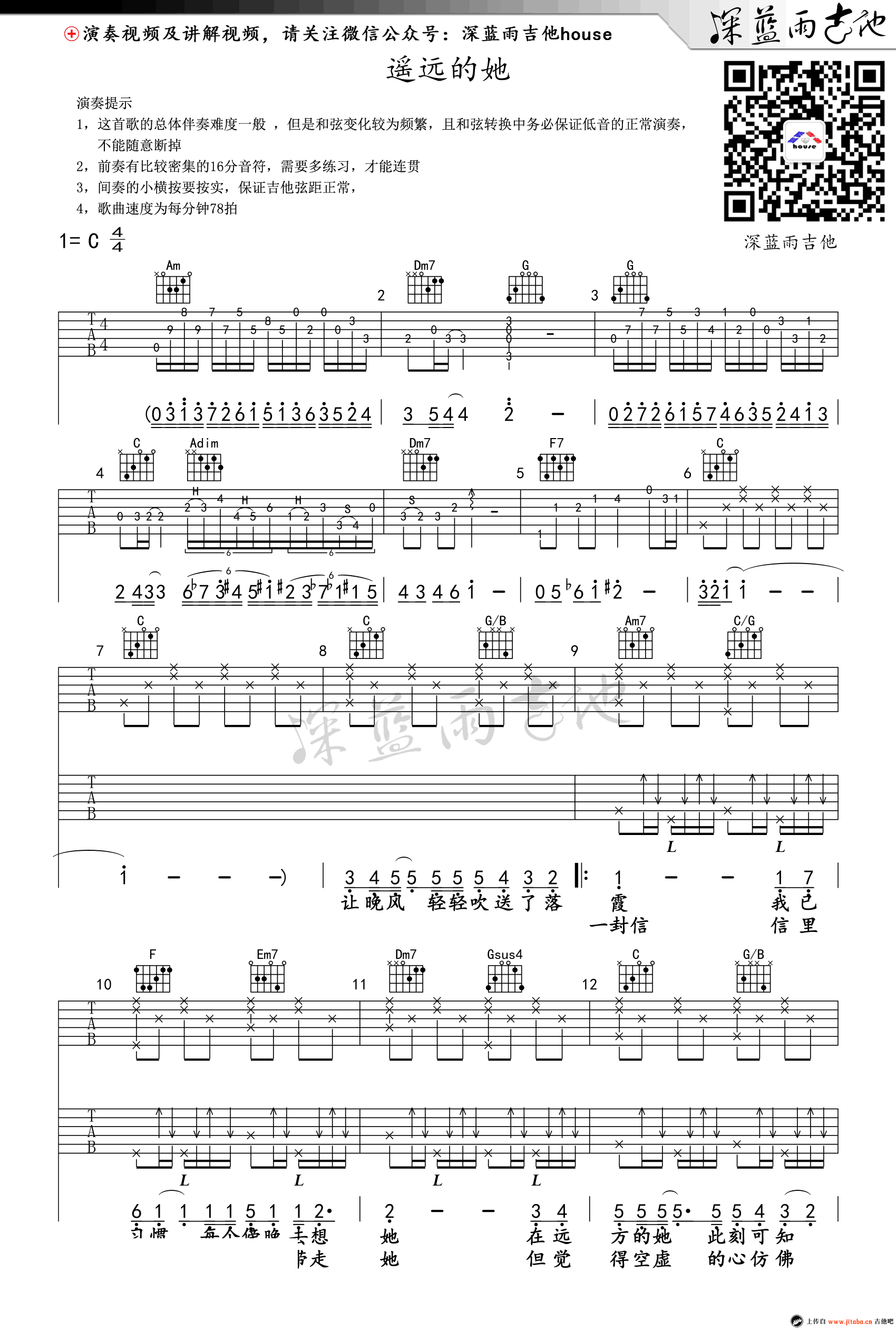 《遥远的她吉他谱_张学友_C调高清谱_弹唱教学演示视频》吉他谱-C大调音乐网