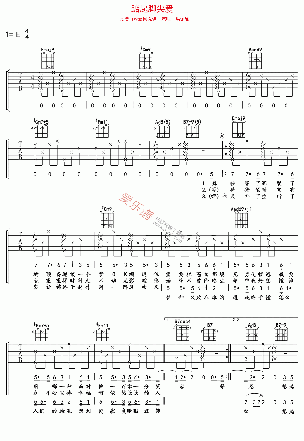 《洪佩瑜《踮起脚尖爱》》吉他谱-C大调音乐网