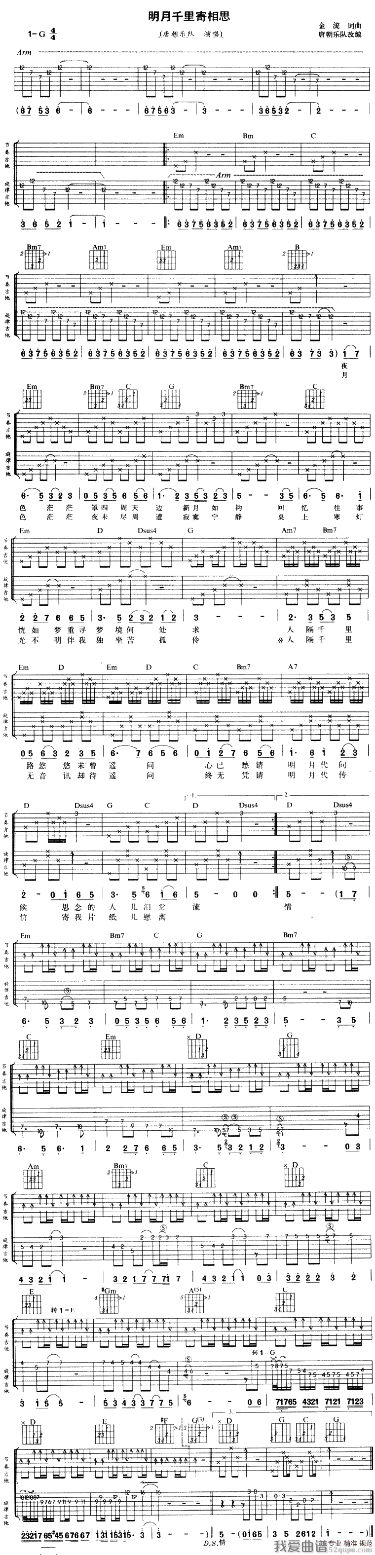 《唐朝乐队《明月千里寄相思》吉他谱/六线谱》吉他谱-C大调音乐网