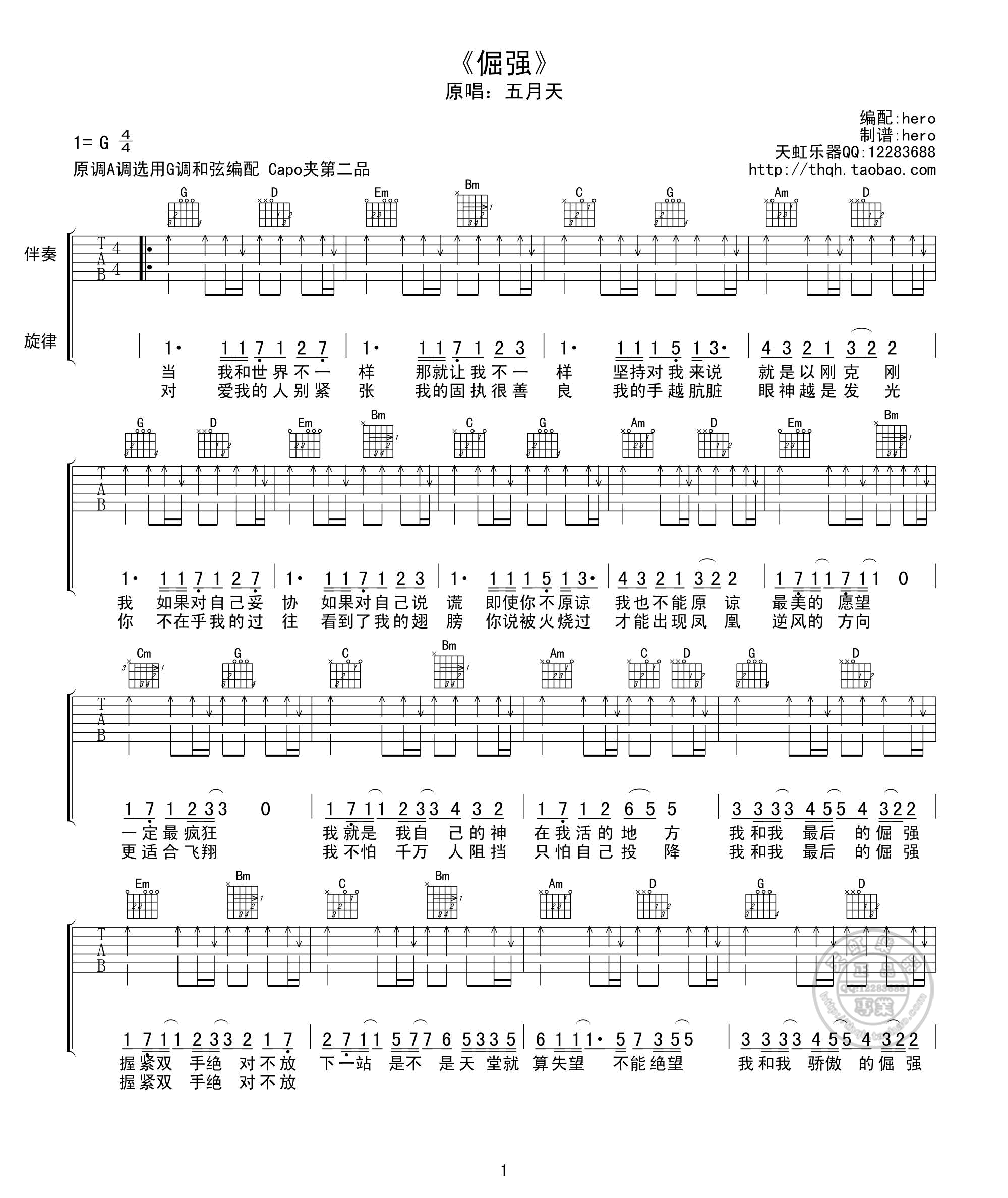 《五月天 倔强吉他谱六线谱 G调高清版》吉他谱-C大调音乐网