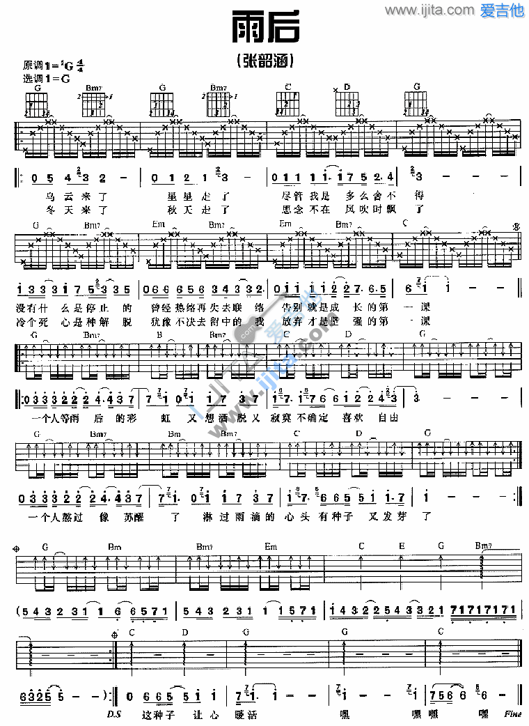 《雨后》吉他谱-C大调音乐网