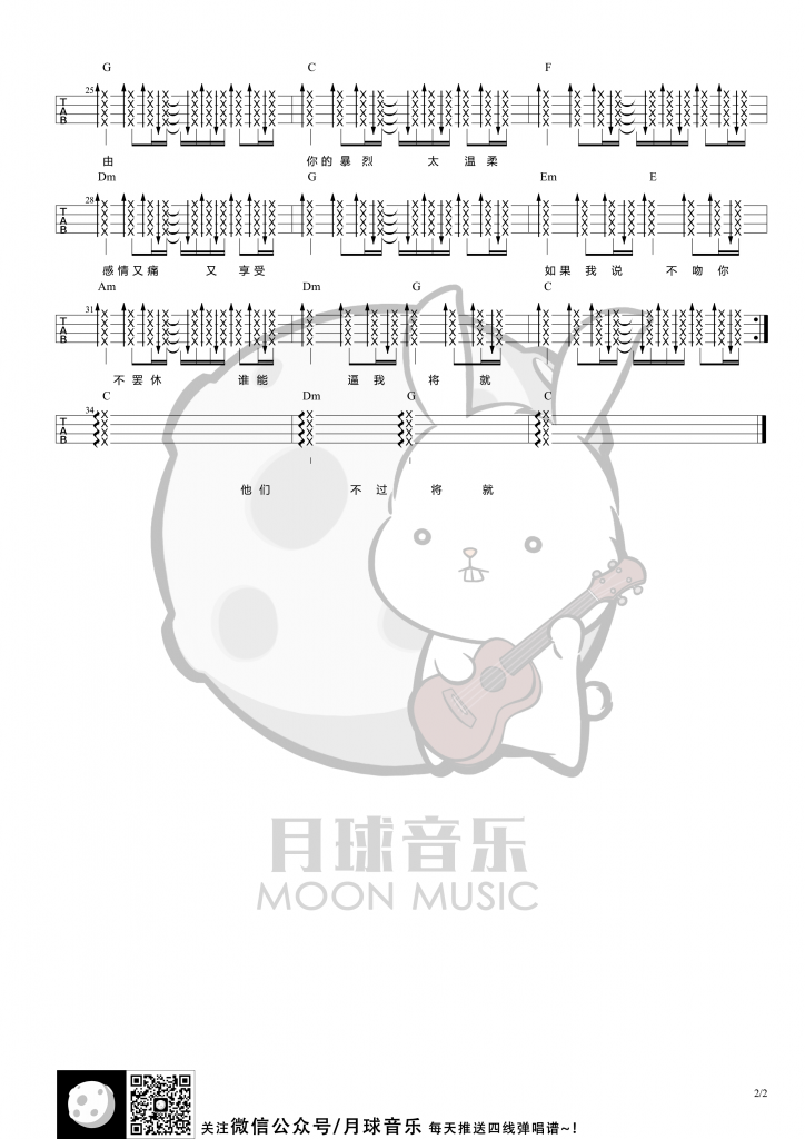 《不将就》尤克里里弹唱曲谱（李荣浩）月球音乐-C大调音乐网