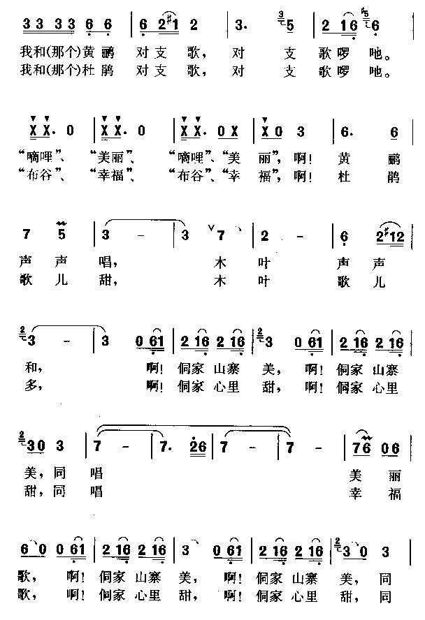 《我和小鸟对支歌-少儿歌曲(简谱)》吉他谱-C大调音乐网