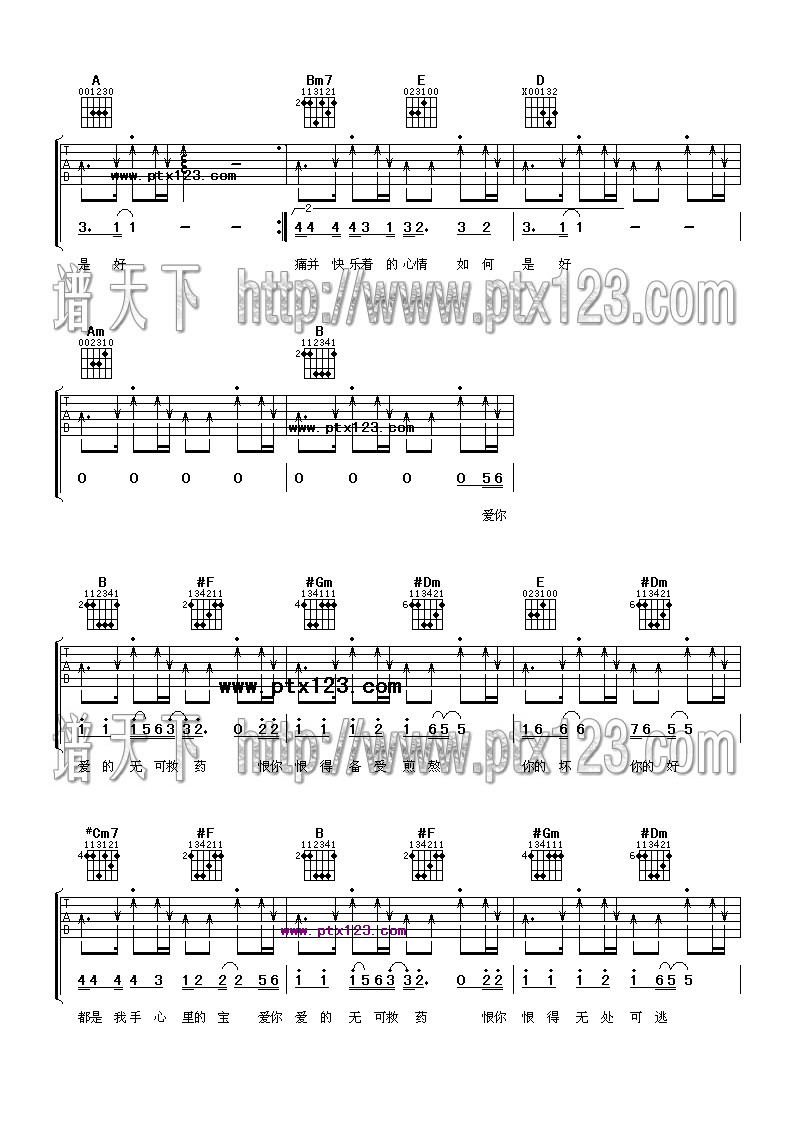 《爱你爱的无可救药》吉他谱-C大调音乐网