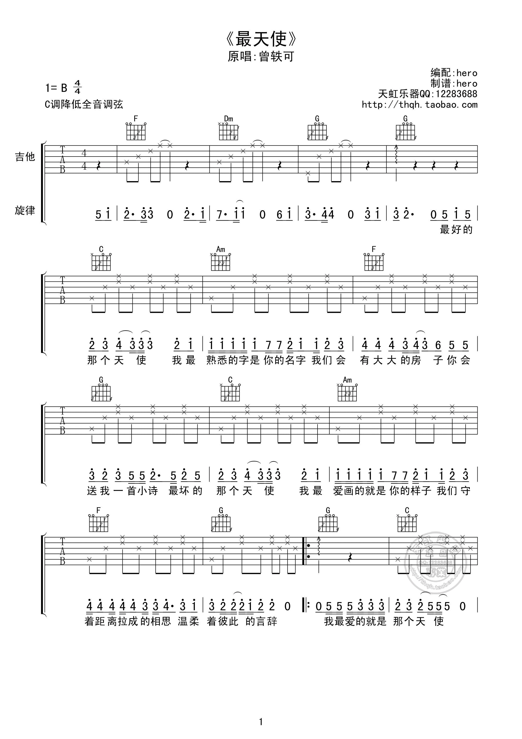 曾轶可 最天使吉他谱 C调高清版-C大调音乐网