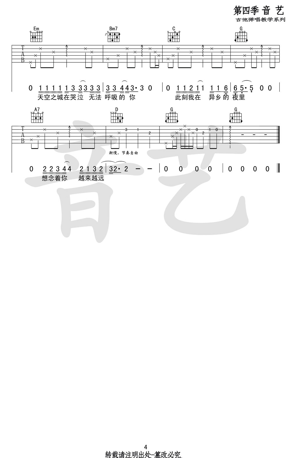 《天空之城吉他谱_蒋敦豪中国新歌声版本_G调六线谱完整版》吉他谱-C大调音乐网