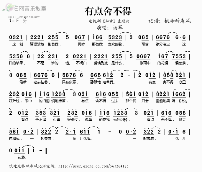 《有点舍不得（ 电视剧《如意》主题曲）——杨幂（简谱）》吉他谱-C大调音乐网