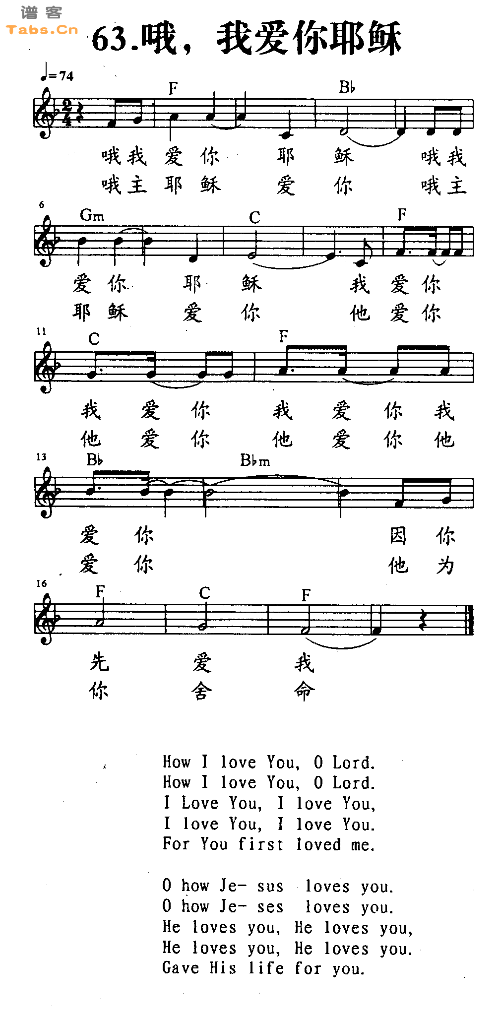 《哦，我爱你耶稣 》吉他谱-C大调音乐网