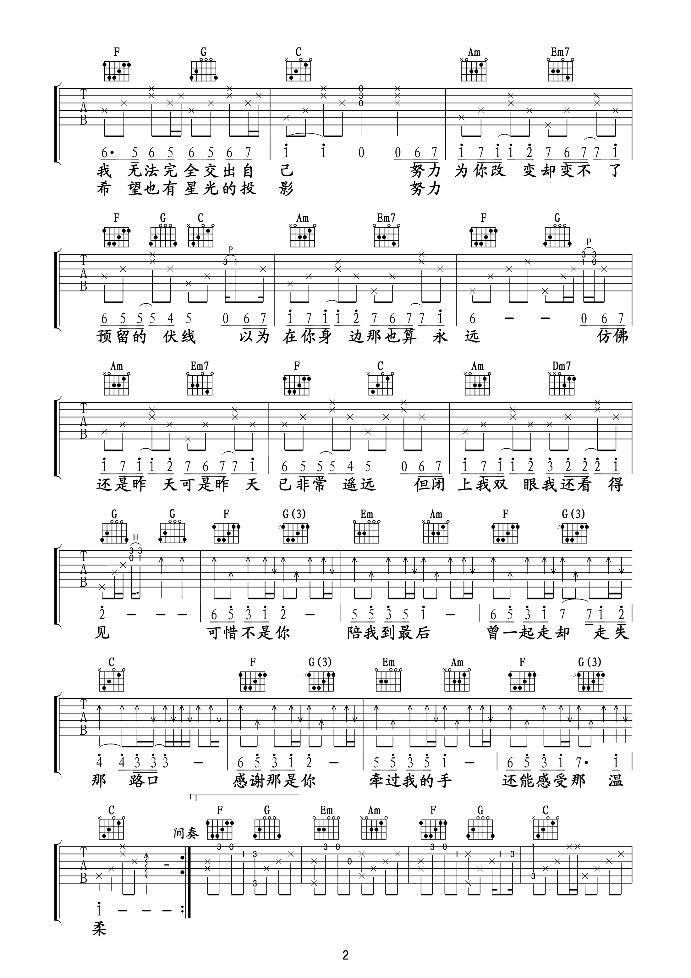《梁静茹 可惜不是你吉他谱 至尊宝编配版》吉他谱-C大调音乐网