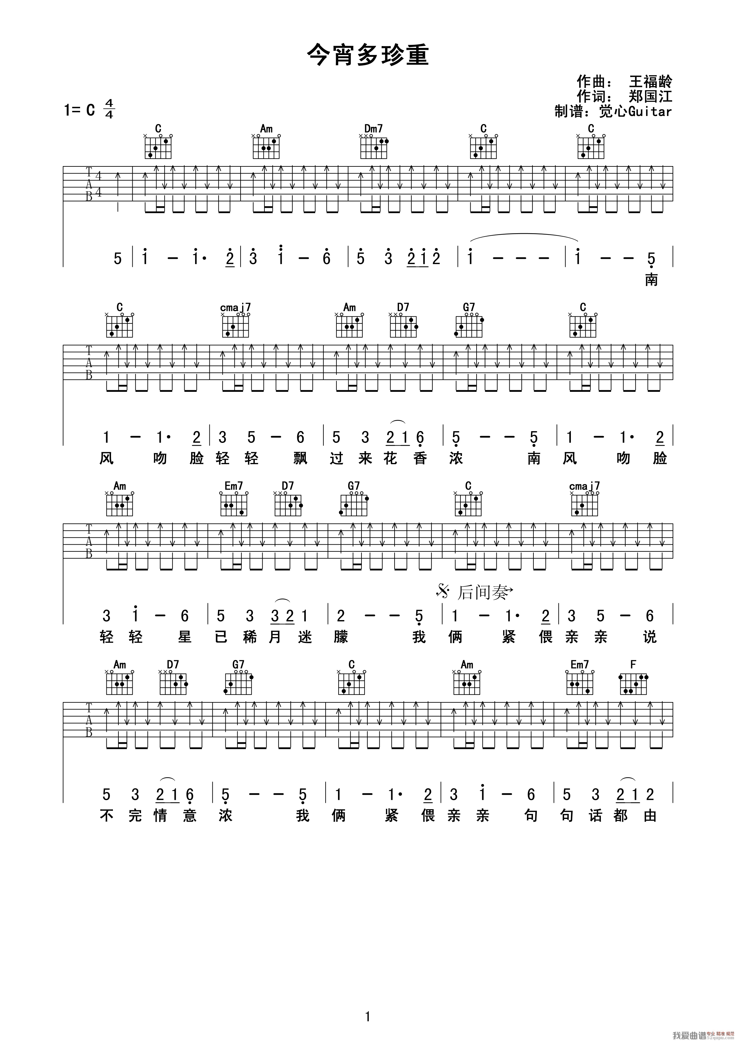 《蔡琴《今宵多珍重》吉他谱/六线谱》吉他谱-C大调音乐网