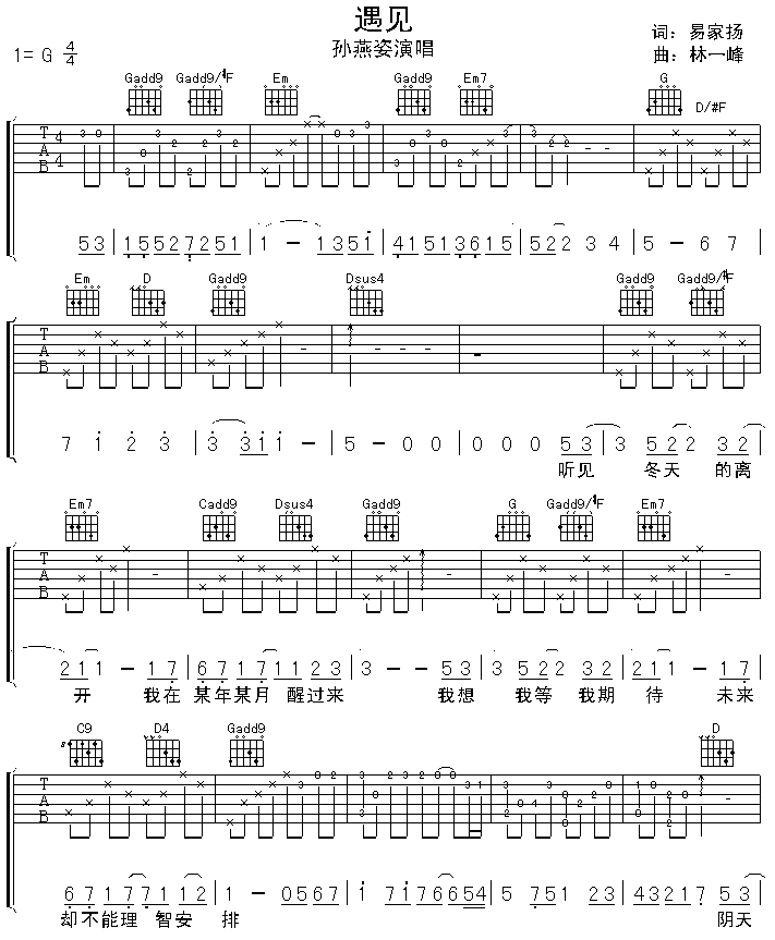 《遇见》吉他谱-C大调音乐网