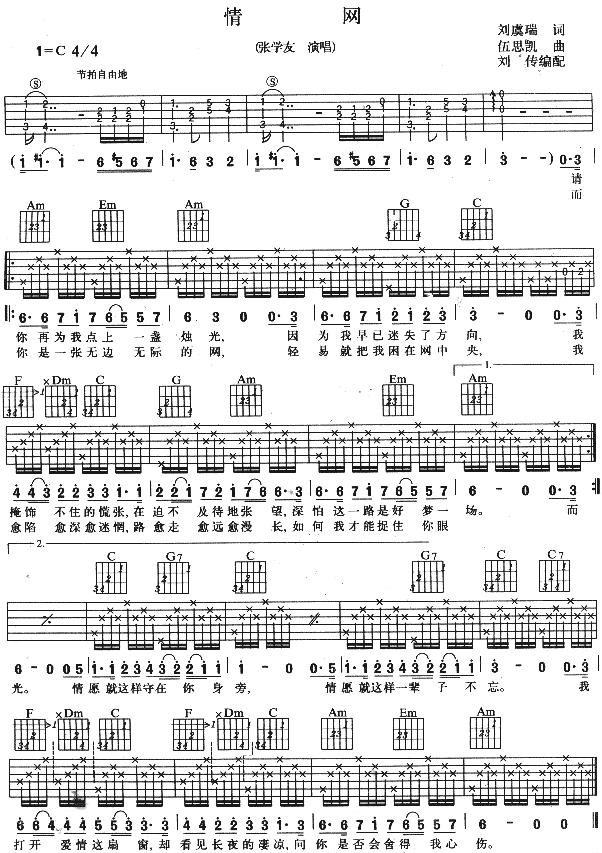 《情网》吉他谱-C大调音乐网