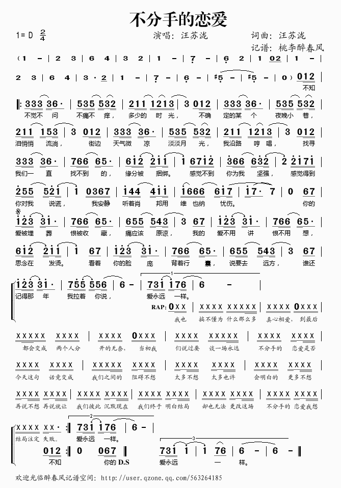 《不分手的恋爱——汪苏泷（简谱）》吉他谱-C大调音乐网