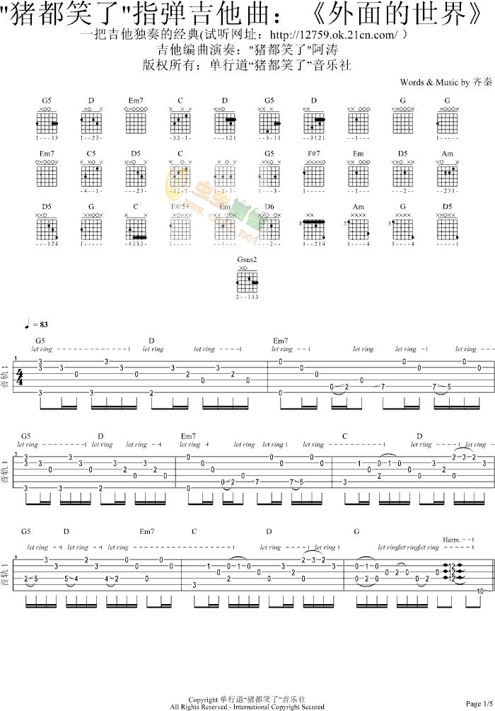《外面的世界-独奏-猪都笑了编配版》吉他谱-C大调音乐网